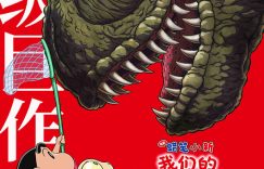 《我们的恐龙日记》百度云资源下载在线免费观看高清阿里云盘夸克网盘下载缩略图