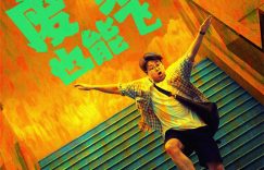 《脑洞大开》百度云在线免费观看【1280P高清国语】网盘资源下载缩略图