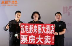 《来福大酒店》在线观看免费完整高清版百度云资源下载(手机版)缩略图