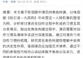 杨幂论文争议再起，AI代笔引网友热议缩略图