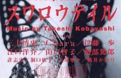《燕尾蝶》影评：追寻无根的「元都人」和破灭的日本梦  改写后标题： 聊聊《燕尾蝶》：无根的「元都人」与日本的梦碎时刻缩略图