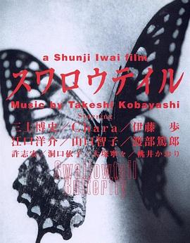 《燕尾蝶》影评：追寻无根的「元都人」和破灭的日本梦  改写后标题： 聊聊《燕尾蝶》：无根的「元都人」与日本的梦碎时刻