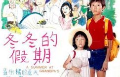 冬冬的假期：河边的黄昏，童年的小时光缩略图