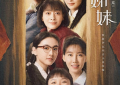 梅婷新戏里，李嘉琦脸圆得像块大饼，颖儿嘴歪了，邬君梅显得好老，都认不出来了！缩略图
