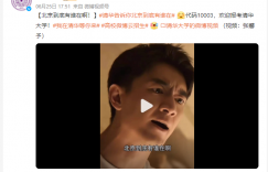 清华招新太会玩，《玫瑰故事》梗翻天，林更新意外登场！缩略图