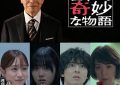 2024年夏日特辑《世界奇妙物语》：小聪明多，故事却有点无聊缩略图
