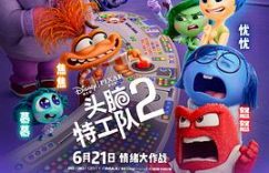 《头脑特工队2》观后感：为啥东亚的娃们搞不懂莱莉的青春期困扰？缩略图