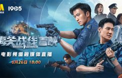 《海关战线》百度云网盘【HD1080粤语中字】高清资源下载缩略图