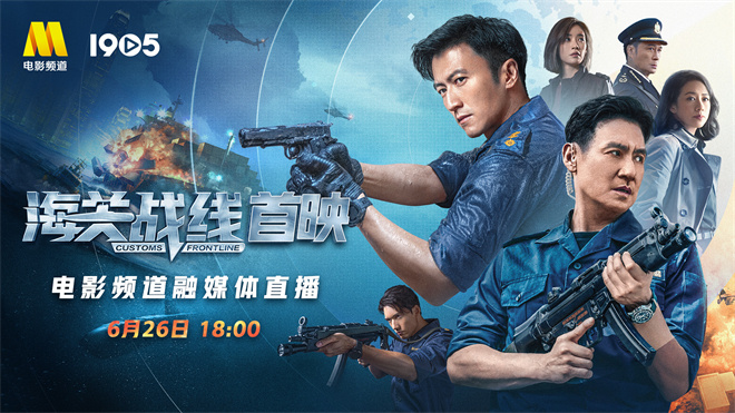 《海关战线》百度云网盘【HD1080粤语中字】高清资源下载