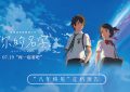 《你的名字。》百度云网盘资源(高清版)【1080P清晰】资源下载缩略图