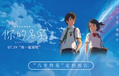 《你的名字。》百度云网盘资源(高清版)【1080P清晰】资源下载缩略图