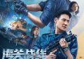 《海关战线》免费下载夸克网盘资源下载免费下载包括高清电影阿里云盘缩略图