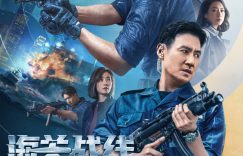 《海关战线》免费下载夸克网盘资源下载免费下载包括高清电影阿里云盘缩略图