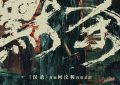 《默杀》百度云网盘迅雷BT资源下载[BDHD-MP4MKV高清]百度网盘缩略图