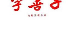 李善子：看！这就是社会主义劳模的风采——《李善子》影评缩略图