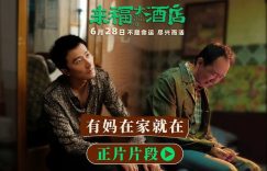 来福大酒店放大招，老板看了都感动哭了！缩略图