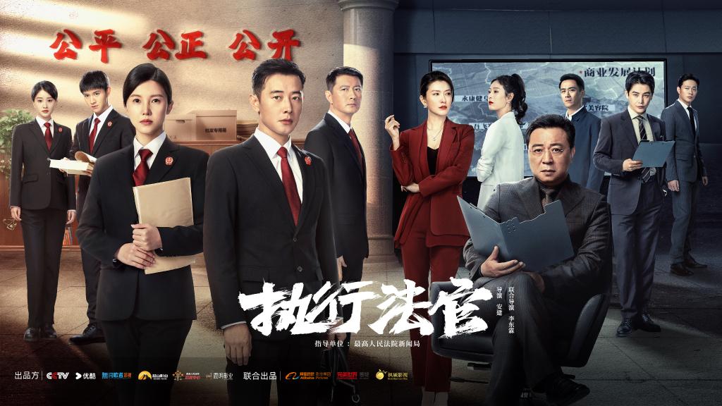 《执行法官》全集百度云网盘资源下载[BD-MP4][720P]BT迅雷ed2k下载