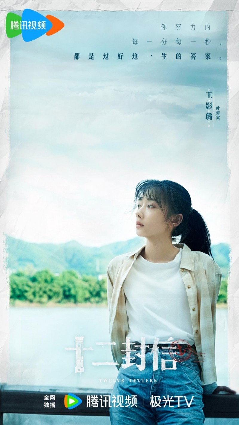 《十二封信》完美落幕，周翊然与王影璐风雨同舟，携手成长