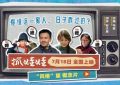 沈腾马丽新预告大放送！看他们怎么在老房子里玩出新花样！缩略图