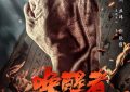 《唤醒者》百度云【1080p网盘免费资源下载分享】缩略图