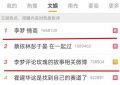 31岁明星翻车，网友猜是刘亦菲，张颂文也躺枪缩略图