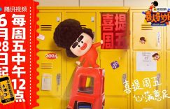 《喜人奇妙夜》欢乐来袭,腾讯视频小队轮番上演! ## 欢乐盛宴开启,喜人小队轮番亮相,腾讯视频带你嗨翻天!缩略图 《喜人奇妙夜》欢乐来袭,腾讯视频小队轮番上演! ## 欢乐盛宴开启,喜人小队轮番亮相,腾讯视频带你嗨翻天!缩略图