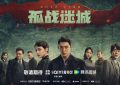 《孤战迷城》百度云网盘资源下载独家上线【HD1080P泄露-MP4】阿里网盘缩略图
