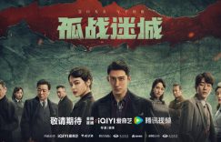《孤战迷城》百度云网盘资源下载独家上线【HD1080P泄露-MP4】阿里网盘缩略图