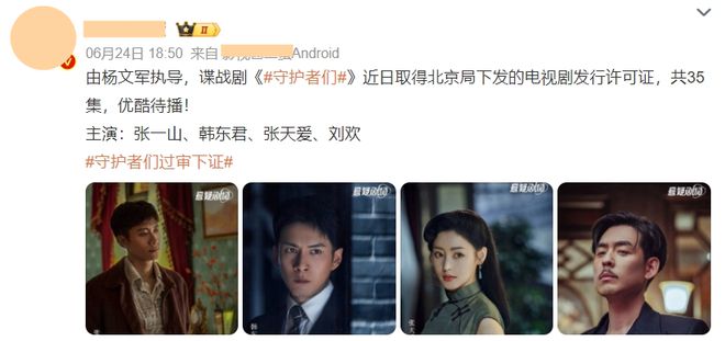 张一山张天爱主演的35集谍战剧即将首播，爆款预定！