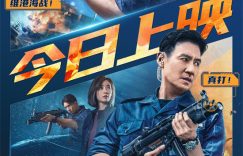 《海關戰線》百度云网盘资源下载链接（HD1280P高清泄露-MP4）在线观看缩略图