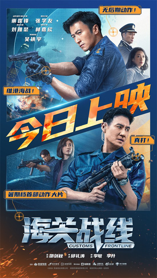 《海關戰線》百度云网盘资源下载链接（HD1280P高清泄露-MP4）在线观看