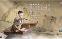 穿梭时空，一起走进《诗画中国》，探寻古人眼中的真江南！缩略图