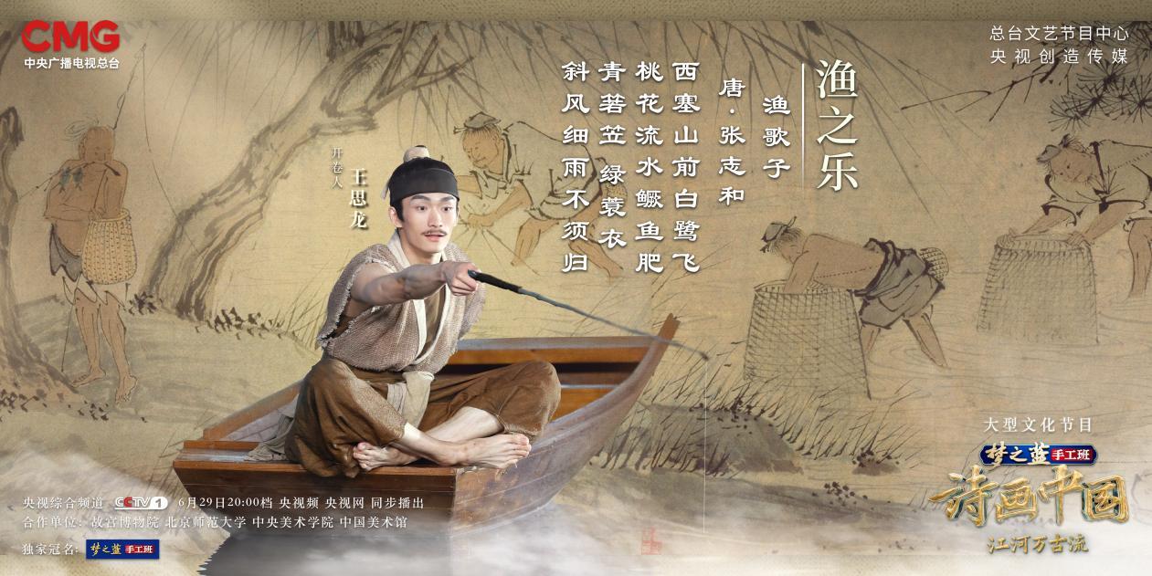 穿梭时空，一起走进《诗画中国》，探寻古人眼中的真江南！