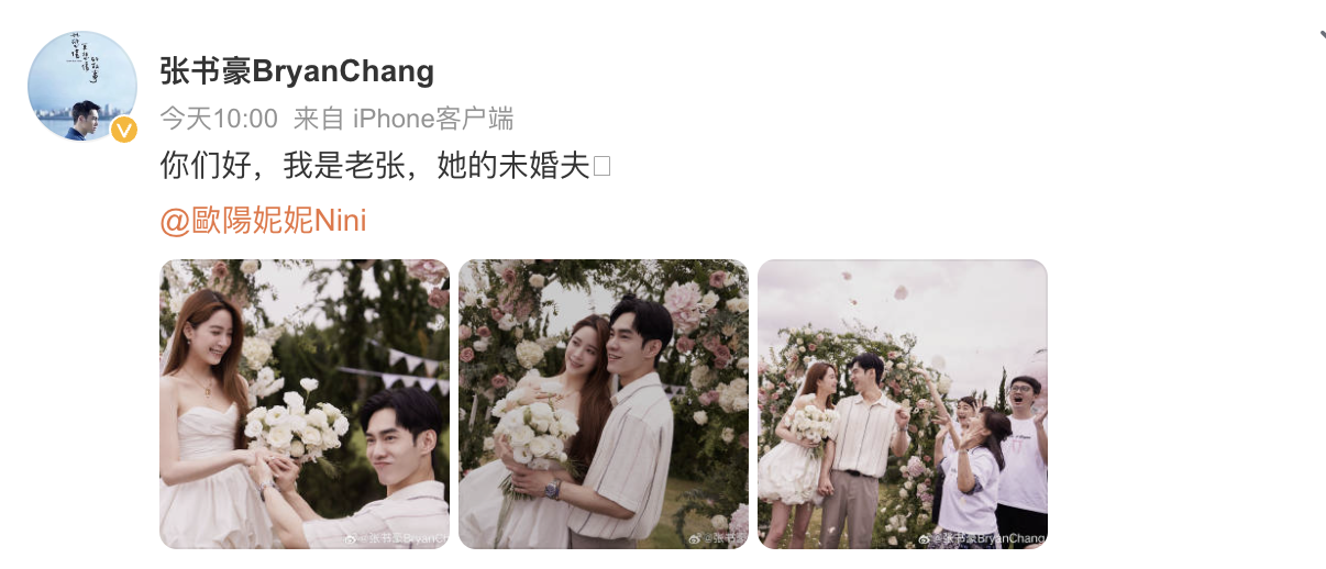 欧阳娜娜来助威，欧阳妮妮求婚大作战成功啦！