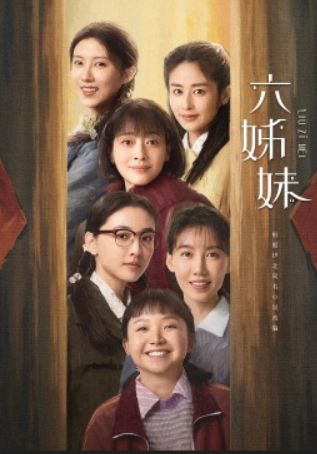 《六姊妹》百度网盘资源下载迅雷下载「HD720P/泄露-MKV」高清版已更新