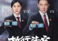 央八新剧上线！36集扫黑风暴来袭，这才是应有的尺度！缩略图