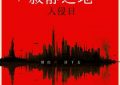 《寂静之地2》观影感受：让影院里的喧哗怪物消声！缩略图