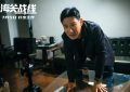 《海关战线》全集百度云【1280P高清】夸克网盘资源下载缩略图