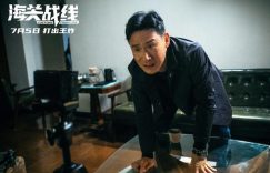《海关战线》全集百度云【1280P高清】夸克网盘资源下载缩略图