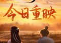 《白蛇：缘起》下载百度云夸克网盘资源下载免费HD1080P高清版本-MP4资源下载缩略图