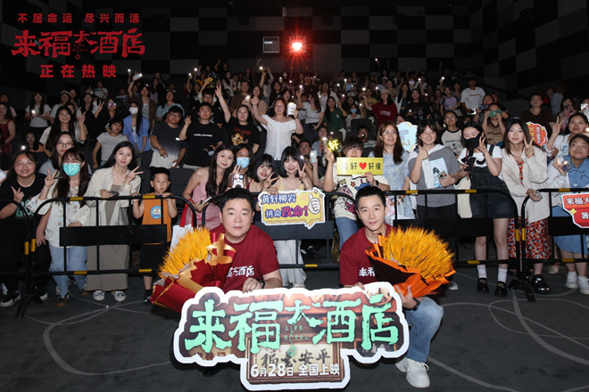 《来福大酒店》百度云资源下载在线免费观看高清阿里云盘夸克网盘下载