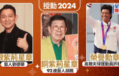 刘德华荣获银紫荆星章，港府表彰，502位同道共庆荣耀！缩略图