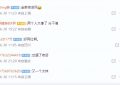 小S家大女儿夜店狂欢引热议，网友调侃：许雅钧的夜店情结遗传了？缩略图
