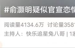 俞灏明恋情大揭秘？牵手共进晚餐，网友炸锅了！缩略图