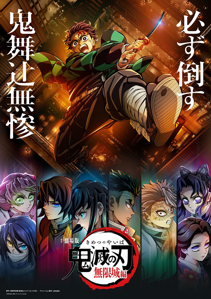 《鬼灭之刃》百度云网盘最新电影免费观看阿里云盘高清在线播放