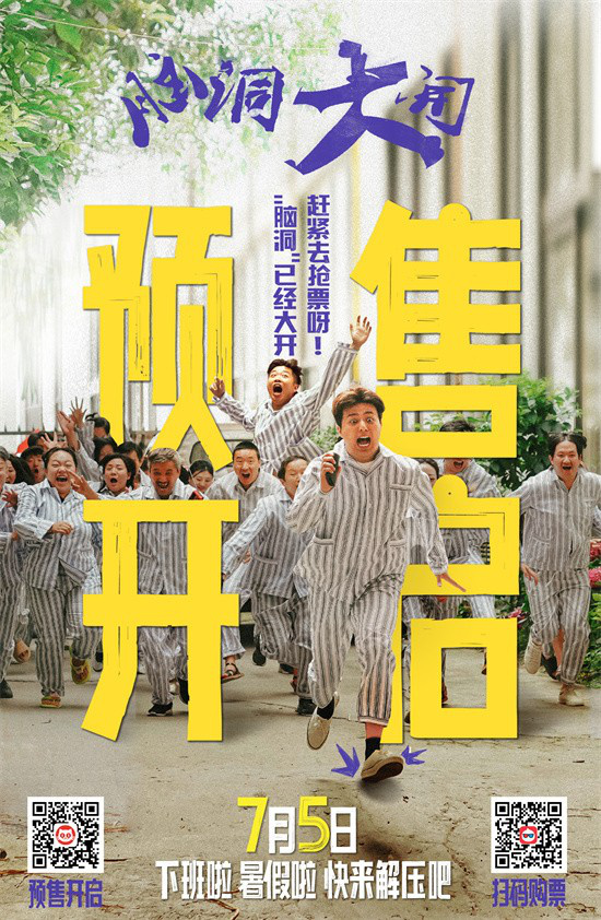 《脑洞大开》在线免费观看【1280P高清】百度云网盘资源下载