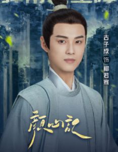 《颜心记》全集百度云资源下载[BD720p][迅雷网盘链接mp4]