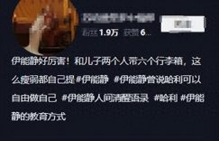 伊能静机场亲力亲为搬箱子，瘦小身躯独自扛重，喘气间也不让儿子帮忙缩略图
