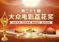 第37届百花奖提名出炉：王俊凯和易烊千玺争影帝，电影《第二十条》领跑7项提名！缩略图