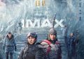 7月12日，IMAX大银幕上见！成龙和张艺兴带你再续神话传奇！缩略图